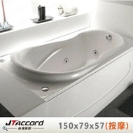 【JTAccord 台灣吉田】 T-112 嵌入式壓克力按摩浴缸