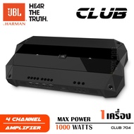 เพาเวอร์แอมป์ เพาเวอร์ติดรถยนต์ เพาเวอร์ ขับกลางแหลม CLASS AB 4CH JBL CLUB704 JBL Car Audio