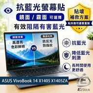 [Ezatick] ASUS VivoBook 14 X1405 X1405ZA Anti-Blue Light Screen Sticker | Mirror/Matte Optional | La