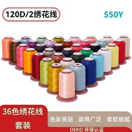 36 Colors Embroidery Thread Polyester 120D Sewing Thread Home Textile Curtain Colorful Embroidery Th