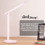 Philips | โคมไฟ LED สำหรับอ่านหนังสือและเรียนของเด็ก