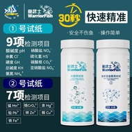 Qianhu Fish Samurai Aquarium Fish Tank Water Quality Test Paper Can Measure Heavy Metals Nitrate Amm
