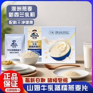 山姆代購牛乳蒸糯桂格燕麥片早餐即食沖泡飲料代餐無糖0反式