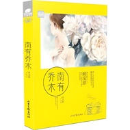 Nanyou Arbor (Simplified Book)/Gu Shanyi < Shandong Pictorial Press > [Sanmin Online Bookstore]