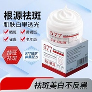 美白祛斑霜 Whitening Cream 577 - Reduce Dark Spots (Natural Glow, For Asian Skin, Fast Results)