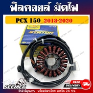 ฟิลคอยล์ PCX 150 ปี 2018-2020 รหัส (31220-K97-T01) ฟิลคอยล์สำหรับ พี ซี เอ็กซ์ 150 ปี 18-20