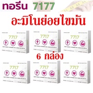 ทอรีน 7717 (Taurine 7717) อะมิโนย่อยไขมัน 6 กล่อง คุมหิว เผาผลาญไขมัน เสริมพลังงาน และบำรุงสุขภาพแบบ