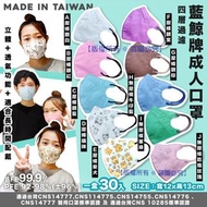 台灣藍鯨牌四層立體成人口罩(1盒30個)(非獨立包裝)