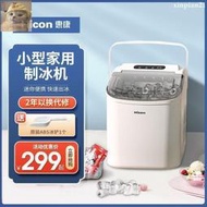 【免運】製冰機 Hicon惠康制冰機小型奶茶店商用15kg家用迷你宿舍圓冰塊制作機器