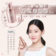 韓國🇰🇷正品AHC遮瑕提亮粉紅素顏霜(50g)