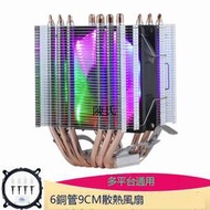 12代散熱器6熱管雙塔lga1200cpu風扇1151靜音1155風冷amd1700通用【購買兩個打折聯繫客服】