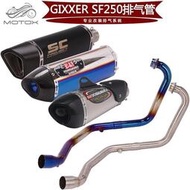 台灣現貨適用於機車GIXXER SF250前段 GIXXER SF250改裝排氣管全段MOTO  露天市集  全台最大的