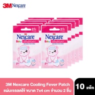 [กล่อง x10 ซอง] 3M Nexcare Cooling Fever Baby  เน็กซ์แคร์ แผ่นเจลลดไข้ ระบายความร้อน