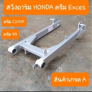 สวิงอาร์มดรีมEXCES ดรีม99 ดรีมC100P แถมฟรี แกนตะเกียบ As the Picture One