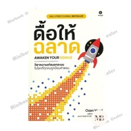 Book: Stubborn And Smart Awaken Your Genius Author:ozan Varol