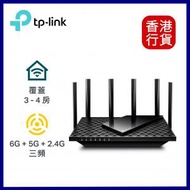 TP-Link - Archer AXE75 AXE5400三頻Gigabit WiFi6E Router路由器