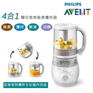 【香港行貨】Philips Avent 4合1嬰兒食物蒸煮攪拌器 蒸煮機 加固攪拌煮食機