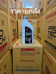 ราคายกลัง 12ขวด น้ำมันเครื่อง 4T Honda 0.8 L ฝาเทา ออโตเมตริก 10W30 แท้เบิกศูนย์