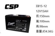 ☆電力商城☆ZEBRA斑馬牌EB15-12銀合金膠體電池12V15Ah/等同6-DZM-15.電動車電池.