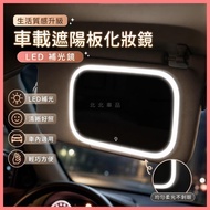 Beibei Selection🔥{New Car Essentials} VOLVO Car Sun Visor Makeup Mirror Suitable for Regal XC60/90 S
