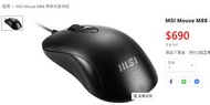 MSI M88 專業有線滑鼠 全新