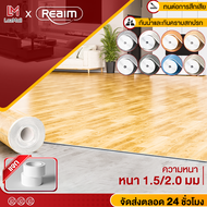 REALM  เสื่อน้ำมัน กระเบื้องยาง PVC เสื่อน้ำมันหนา 1.5/2.0มม. เสื่อยางปูพื้น เสื่อน้ำมันลายไม้ ทนต่อ