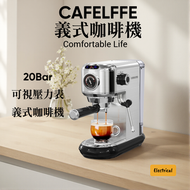 CAFELFFE - CAFELFFE 意式咖啡機｜20Bar黃金壓力｜冷熱雙萃取｜可視化壓力表