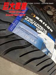 巨大車材 賽輪 SAILUN 半熱熔胎 R01 磨耗180 AA A 195/50R15 完工價$3000/條