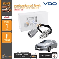 VDO ออกซิเจนเซ็นเซอร์-ตัวหน้า TOYOTA CAMRY ACV50 ปี 2012-2017 เครื่องยนต์ 2.5 ธรรมดา LEXUS RX270 Oxygen Sensor (เบอร์แท้ 89467-48190)