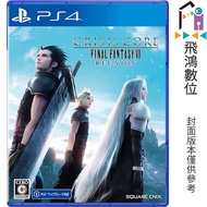 PS4 Crisis Core FF7 Reunion Emergency Chinese Version [Feihong Digital Store]