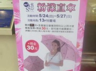 SO GO百貨來店禮--IKI2粉漾直傘