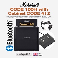 Marshall® CODE 100H + Cabinet CODE 412 หัวแอมป์ + ตู้คาบิเน็ต ระดับตำนาน 120 วัตต์ ต่อบลูทูธได้ + แถ