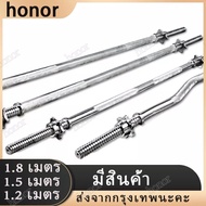 Barbell บาร์ 1.8m / 1.5m/1.2m แกนบาร์เบล แกนบาร์เบล 180 cm บาร์เบล 1 นิ้ว 150 cm บาเบลยกน้ำหนัก  บาร์เบลล์ 150cm อุปกรณ์ออกกำลังกาย บาร์เบลล์ แกนบาร์เบล 150 cm