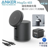 Anker MagGo 623 二合一 磁吸無線充電座 連20W USB-C PD充電器 黑色 B2568211 行貨免運費