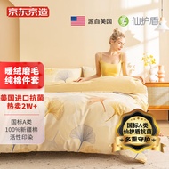 京东京造 A类新疆纯棉磨毛抗菌四件套 被套床单枕套 双人1.8m床 染秋沁暖