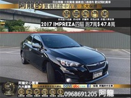 🔥2017 速霸陸 硬皮鯊 Impreza 四驅房車🔥