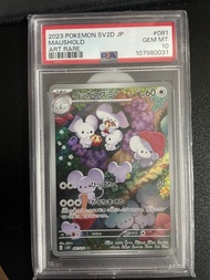 PSA 10 Maushold 081/071 AR 碟旋暴擊 card