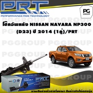 โช๊คอัพหลัง NISSAN NAVARA NP300 (D23) ปี 2014 (1คู่) / PRT
