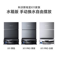 最新推出旗艦級 Ecovacs 科沃斯X11 Pro 水箱款國內版 掃拖機械人 (港版DEEBOT X8 Pro OMNI 升級）請看描述