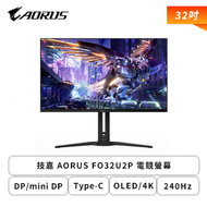【32型】技嘉 AORUS FO32U2P 電競螢幕 (DP/mini DP/HDMI/Type-C/OLED/4K/0.03ms/240Hz/HDR400/FreeSync Premium Pro/可升降/可旋轉/內建喇叭/三年保固)