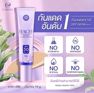 ของแท้100%☀️กันแดดราชิ RACHI ครีมกันแดดราชิ SPF50 PA+++ คุมมัน กันเหงื่อ กันน้ำ