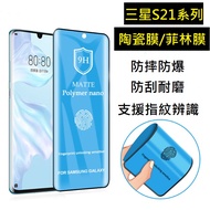 Samsung S21Ultra Full Screen Protector