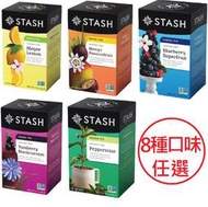 Stash Tea 思達茶 無咖啡因草本藍莓茶 草本檸檬茶(20袋X1盒)6種口味任選 (冷熱皆宜)