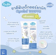 ยาสีฟันเด็กเผลอกลืนได้ Kindee คินดี้ ออร์แกนิก ยาสีฟันเด็กกลืนได้ ยาสีฟัน Food Grade เด็ก 6เดือนขึ้น