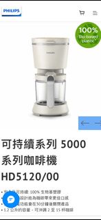 半價不議價 全新 Philips 5000系列咖啡機