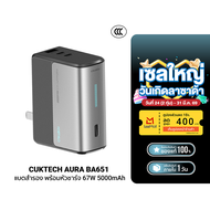 [ใช้คูปอง ลดเหลือ 1274 บ.] CUKTECH AURA BA651 Fusion 2 in 1 แบตสำรอง พร้อมหัวชาร์จ 67W 5000mAh รองรั
