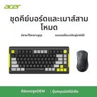 ACER | ชุดคีย์บอร์ดและเมาส์เงียบสำหรับคอมพิวเตอร์ตั้งโต๊ะและแล็ปท็อป