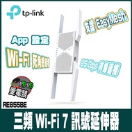 TP-Link RE655BE WiFi 7 BE11000 Tri-Band 2.5G Wireless Signal Extender Amplifier Booster