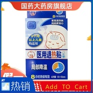 万通 退热贴 4贴/盒 退烧贴 物理降温外用降温贴 For local cooling of febrile patients. Only apply on intact skin surface