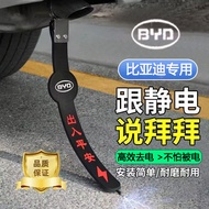 Biadi Song Automobile Pro/MAX Qin Pro Yuan F3 Tang F6S7 Anti-Static Belt Grounding Strip Wear-Resist